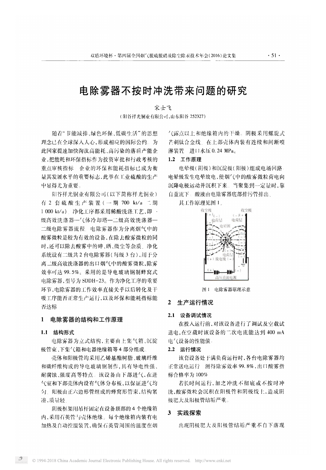 電除霧器不按時(shí)沖洗帶來(lái)問(wèn)題的研究