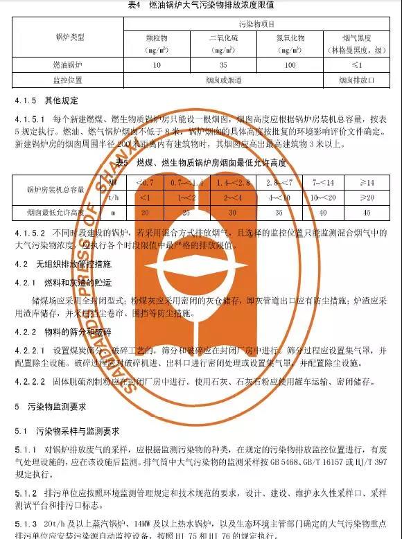 山西鍋爐大氣污染物排放標(biāo)準(zhǔn)(DB14/1929-2019)全文