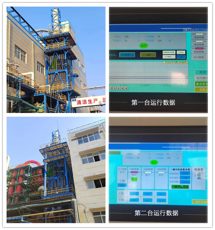 兩臺濕電調(diào)試運(yùn)行